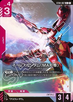 イージスガンダム (MA形態)(C+) 【GCG/ST04/007C+】